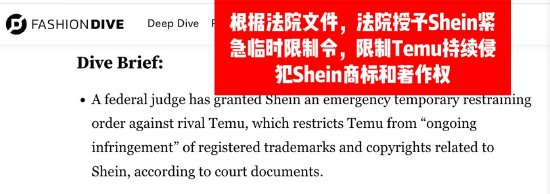 Shein称Temu重启诉讼为恶意报复，贼喊捉贼
