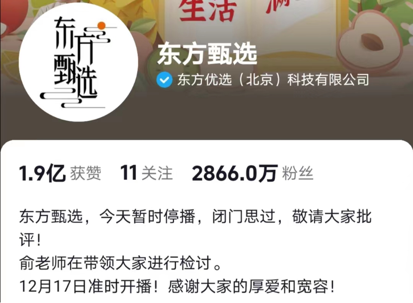 突然宣布：孙东旭，免职！主播天权冲上热搜，什么情况？东方甄选已掉粉250万......