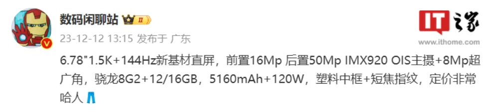 iQOO Neo9 系列手机官宣 12 月 27 日发布，骁龙 8 Gen 2 / 天玑 9300 双版本