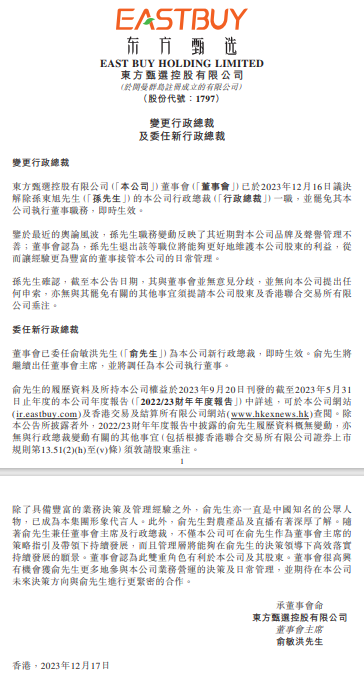 东方甄选股价大涨超20%！董宇辉成为高级合伙人