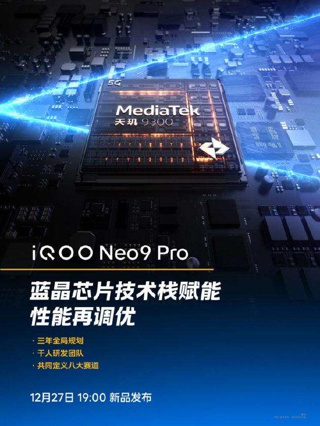 最强双芯性能旗舰，iQOO Neo9系列官宣12.27发布