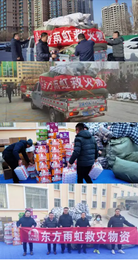 践行社会责任，东方雨虹驰援甘肃地震灾区
