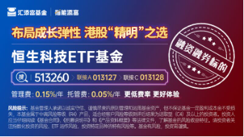 理想汽车、蔚来大幅走低！低费率恒生科技ETF基金（513260）跌0.31%，规模超8亿创新高