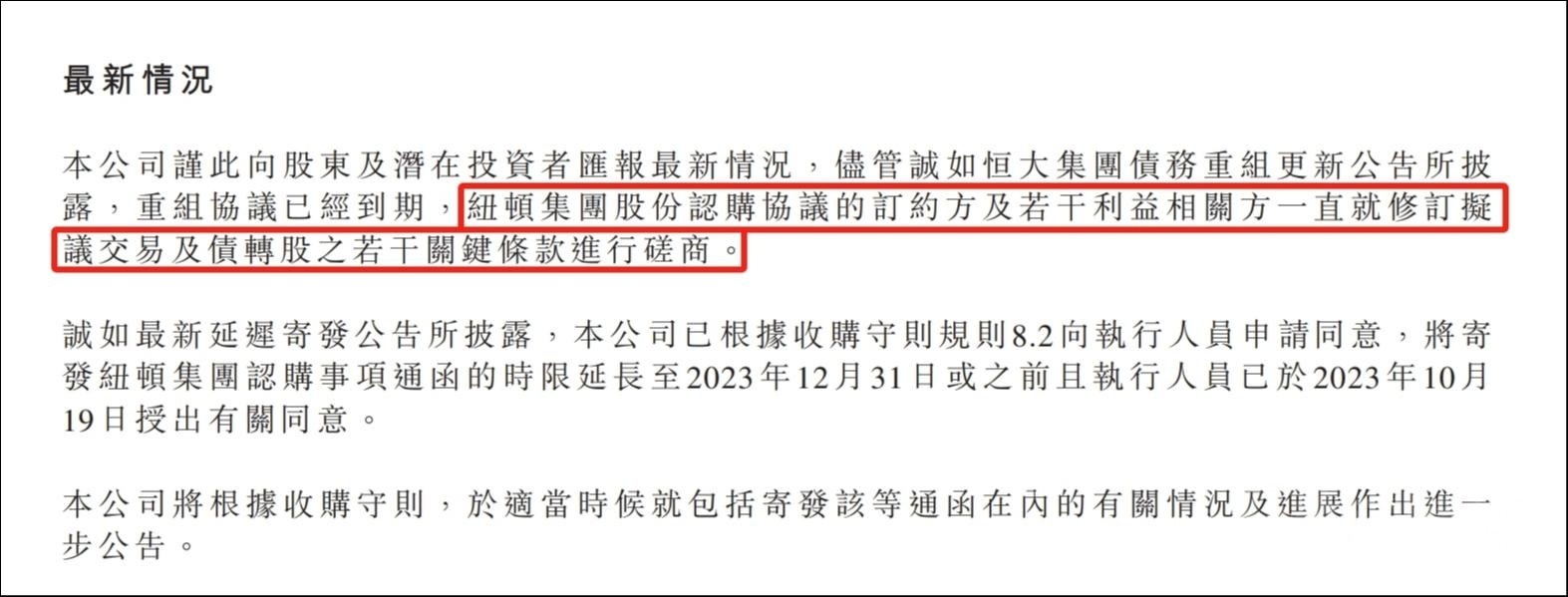 战投还没有放弃，恒大汽车尾盘大涨近50%，3天市值近乎翻倍