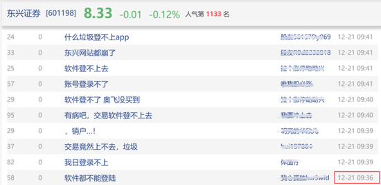 突发！系统崩溃，券商东兴证券紧急回应