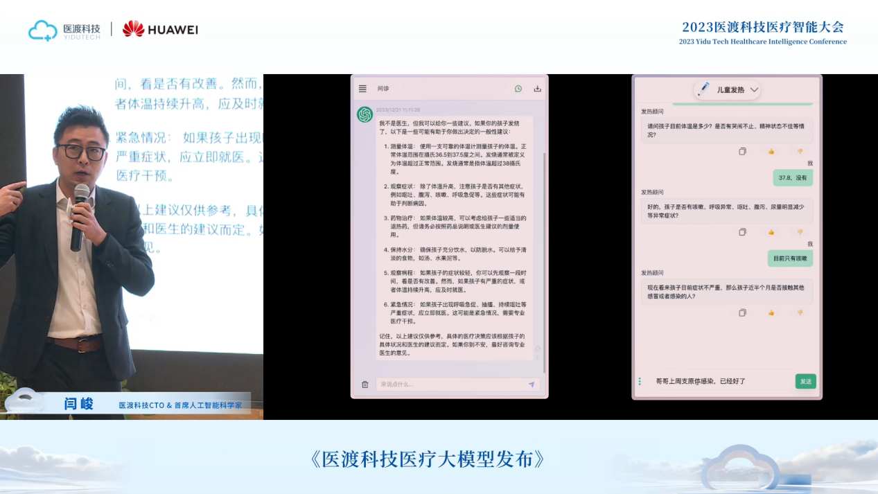 医渡科技(02158)与华为签署合作协议 联合推出智慧医疗解决方案
