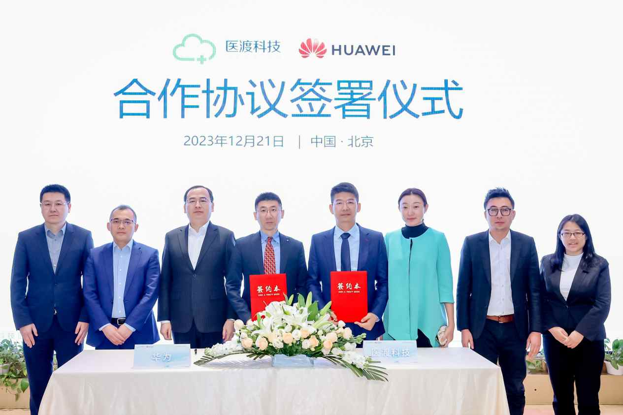 医渡科技(02158)与华为签署合作协议 联合推出智慧医疗解决方案