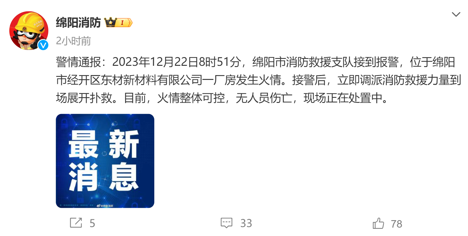 东材科技子公司厂房今日上午发生火情 该子公司去年净利润5786.77万元