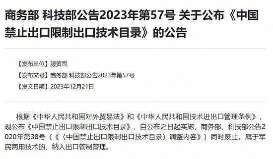 两部委发布最新版目录， 哪些关键技术被禁止出口？
