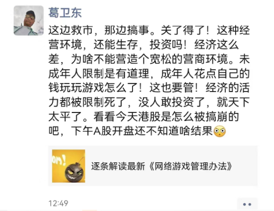 游戏整改征求意见引圈内巨震 专家：缺乏合理性，一些公司营收将锐减