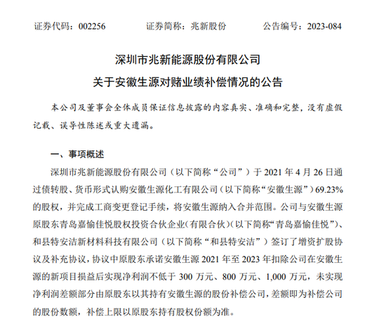 上市公司兆新股份遭遇商场暗战？称高管被持续、高频骚扰恐吓，扛住压力拿到业绩补偿！