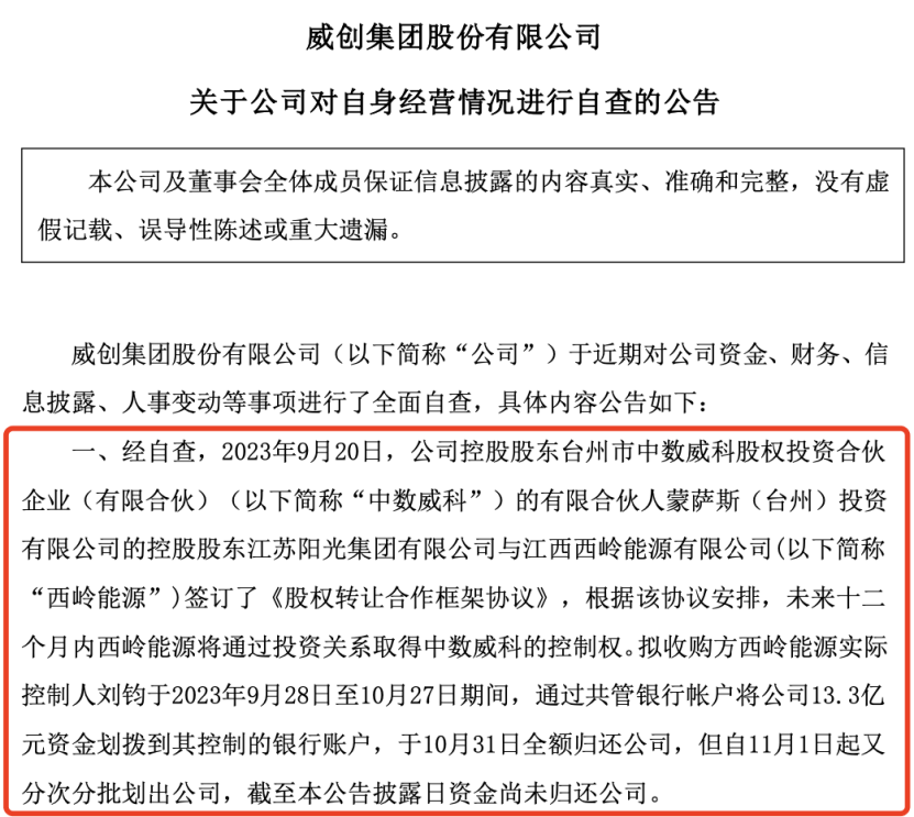 突然爆雷！证监会立案调查