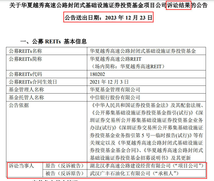 终审！这只公募REIT胜诉，持有人权益受影响吗？