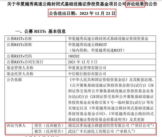 终审！华夏越秀公募REIT胜诉，持有人权益受影响吗？