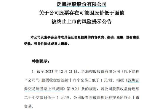 3家公司，退市警报！