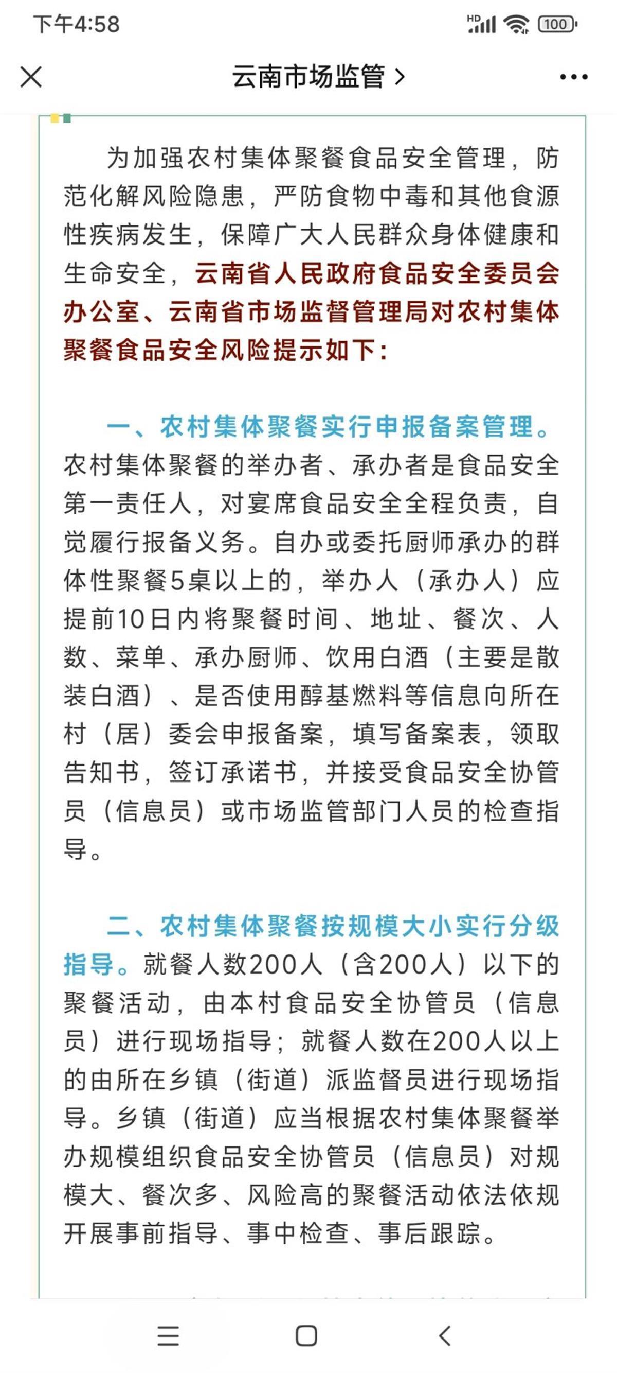 云南要求农村5桌以上聚餐应提前10日报备，有乡村厨师称尚未接到通知