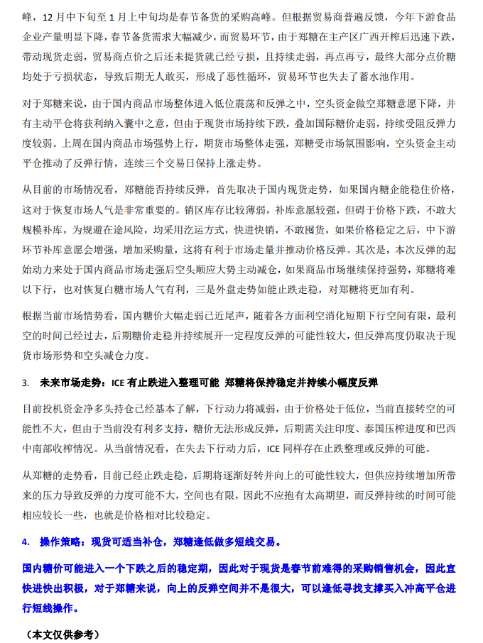 郑糖止跌反弹进入稳定期 宜寻找支撑短线操作