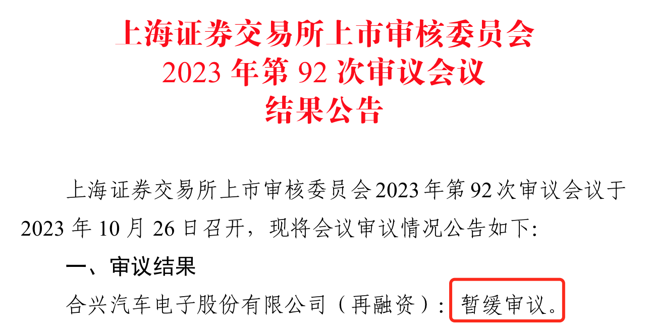 本周四家可转债项目“迎考”：合兴股份再闯关，欧陆通拟募6.45亿元