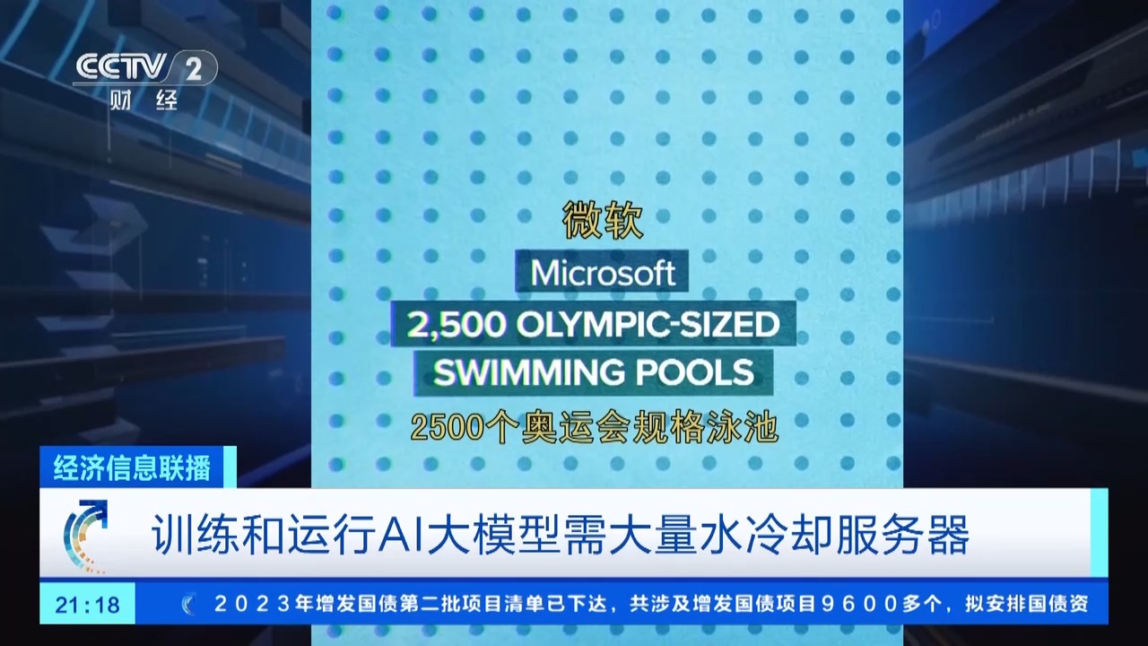 和ChatGPT聊天费水？2027年全球AI耗水或达66亿立方米