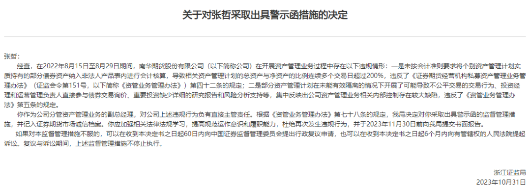 南华基金董事长、总经理同日换人，“长不大”的烦恼能否消除？