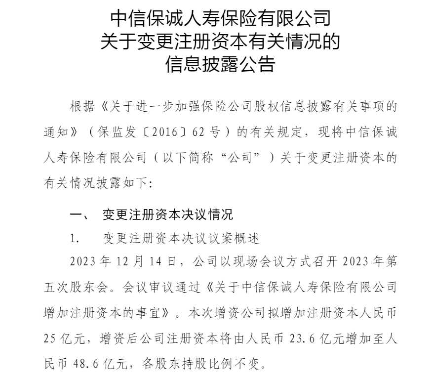 中信保诚人寿获中信金控和英国保诚携手增资25亿元