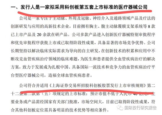 北京华脉泰科终止IPO：不盈利的医疗器械公司过年难！销售费用占营业收入50%被问询！