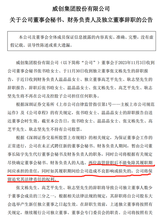 惊呆了！13亿离奇失踪，董秘、财务负责人、独董集体离职！威创股份股价开盘一字跌停！4万股东彻底慌了...