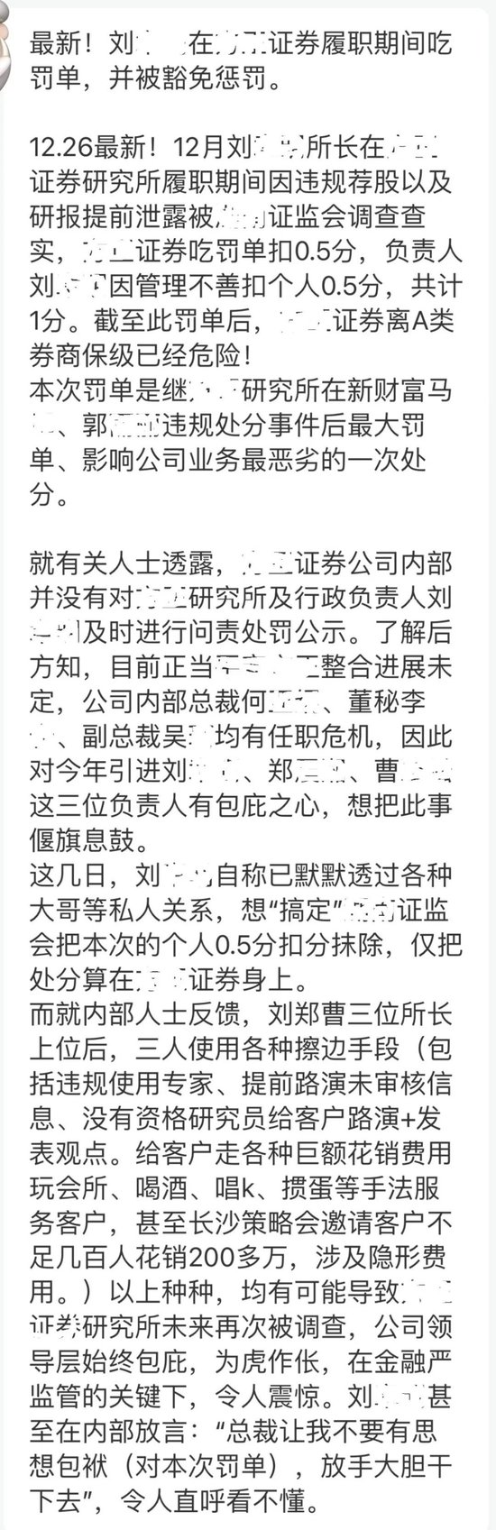 狼所长的料？违规荐股、研报提前泄露、策略会花销大