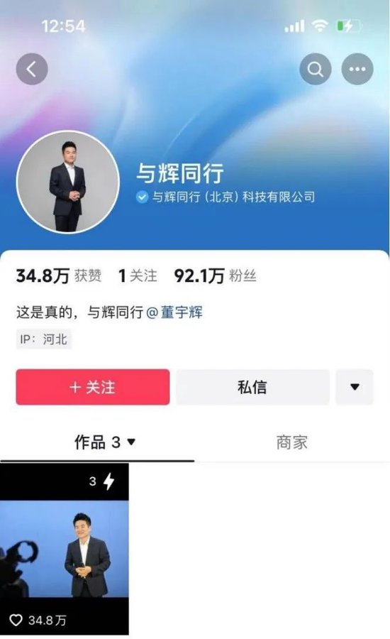 董宇辉有了新账号，孙东旭成了控股公司法定代表人
