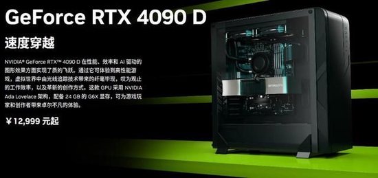 英伟达发布面向中国市场RTX 4090 D显卡，起售近1.3万元