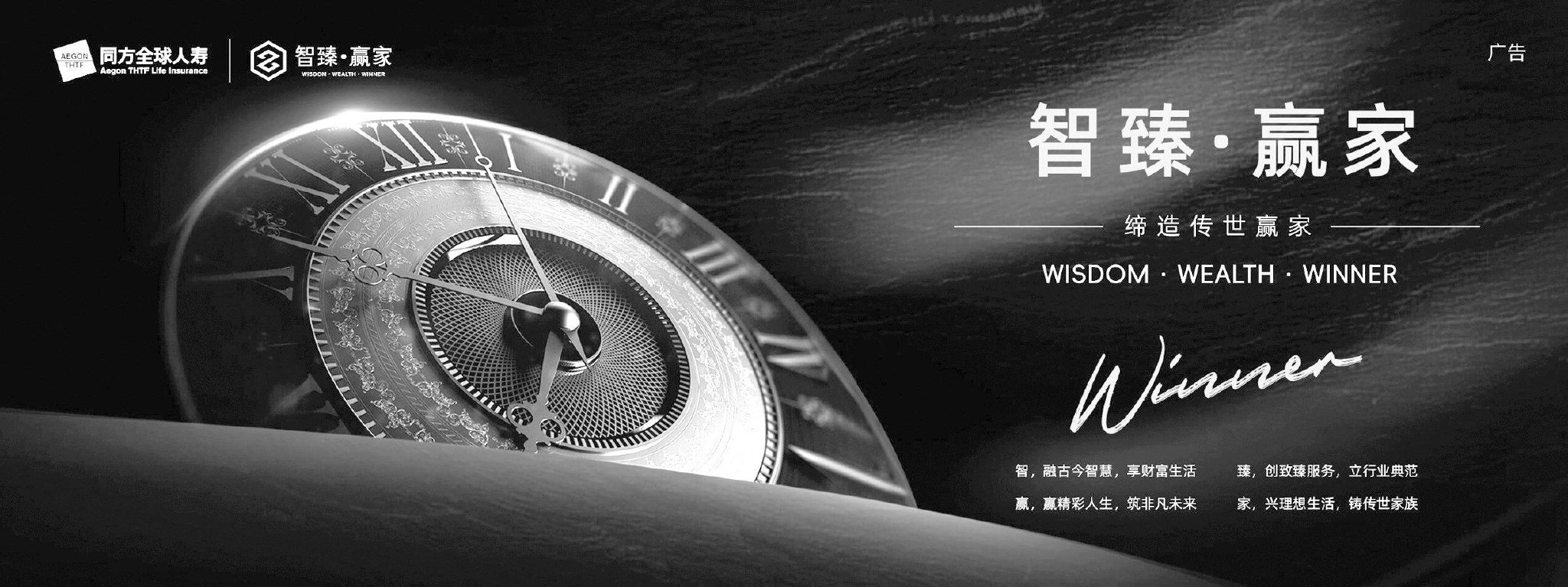 打造全方位“赢家” 同方全球人寿“智臻”高客品牌2024再出发