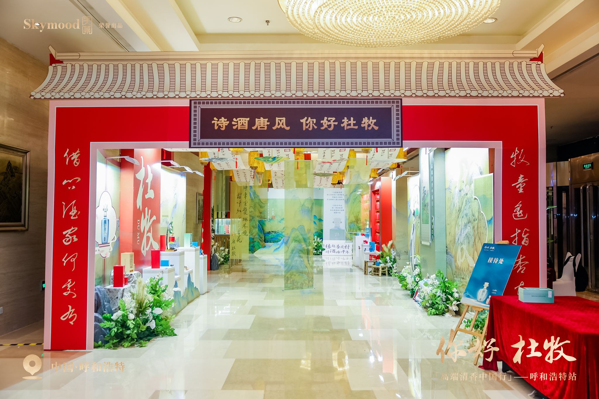 清香再添爆款·杜牧全网来袭——杜牧酒上市发布会走进内蒙古呼和浩特