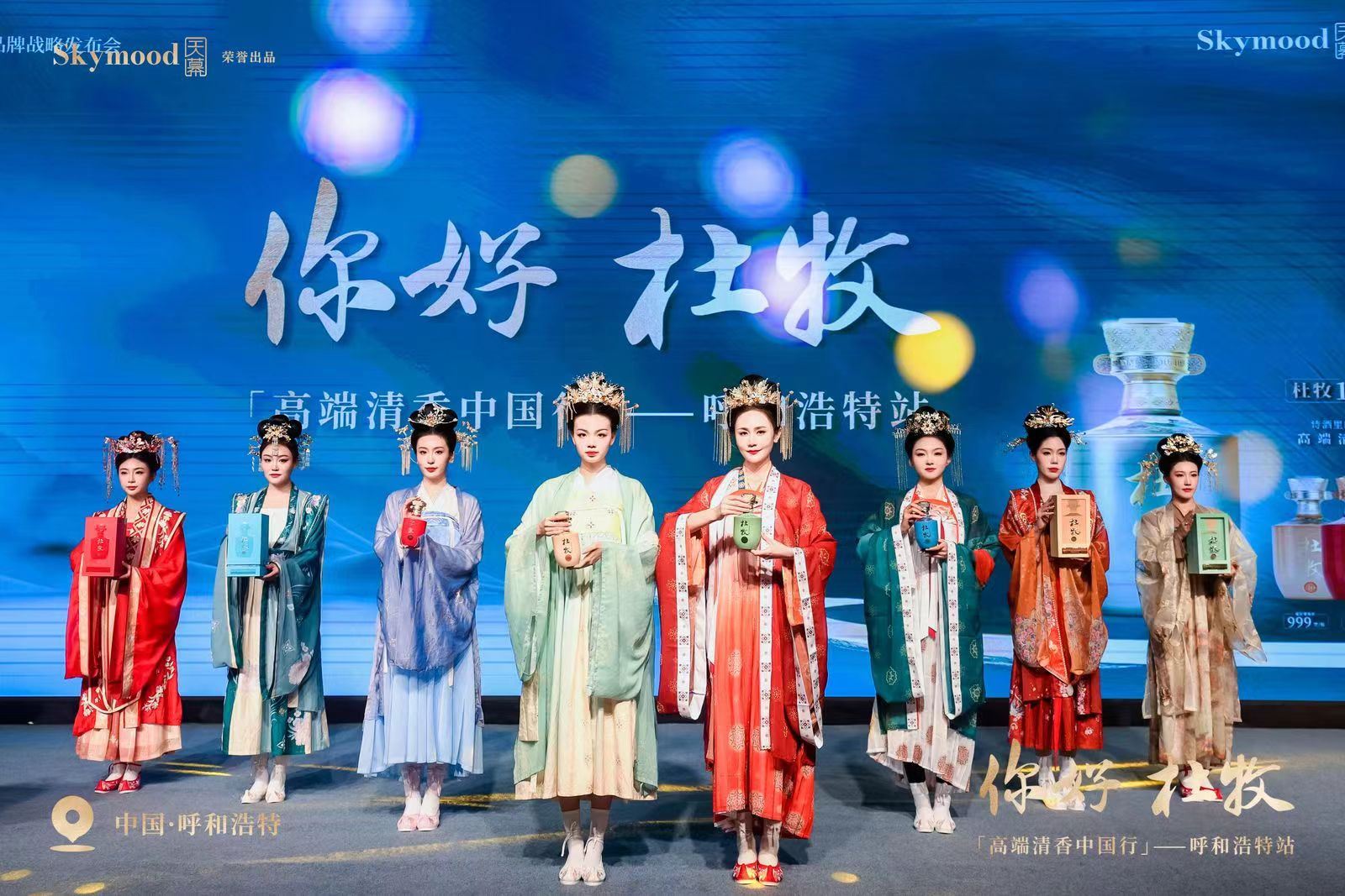 清香再添爆款·杜牧全网来袭——杜牧酒上市发布会走进内蒙古呼和浩特