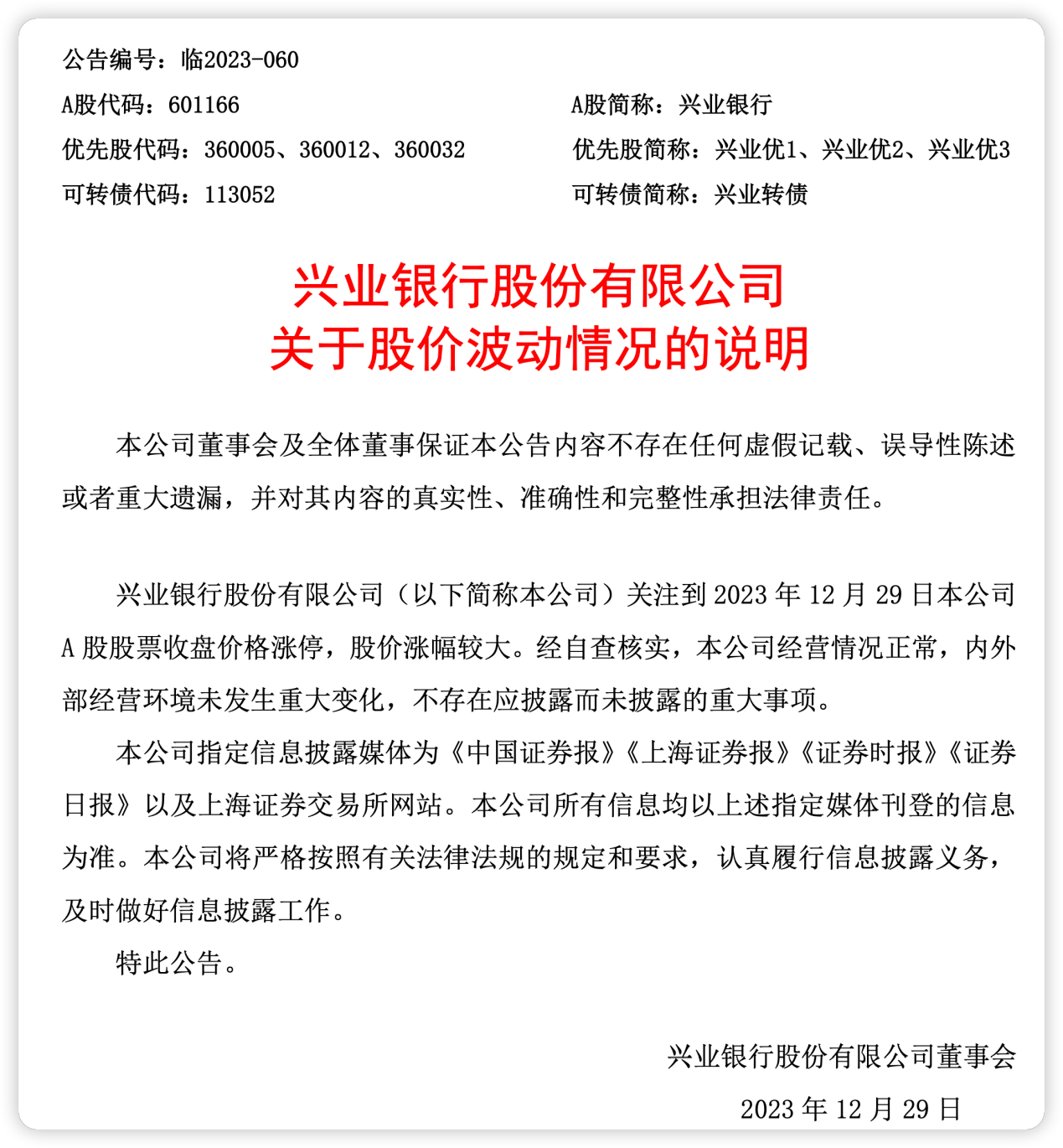 兴业银行尾盘惊现涨停！神秘买家出手，上交所紧急调查！