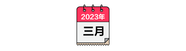 跌宕2023：哪些瞬间你最难忘？