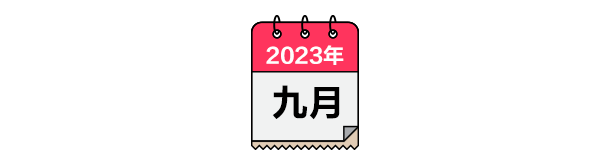 跌宕2023：哪些瞬间你最难忘？