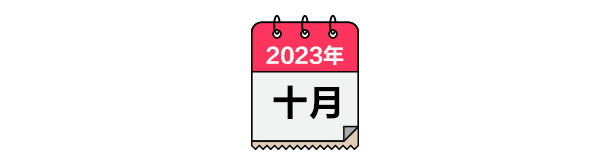 跌宕2023：哪些瞬间你最难忘？