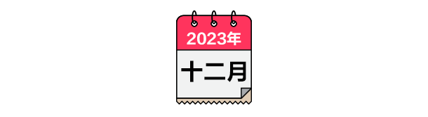 跌宕2023：哪些瞬间你最难忘？