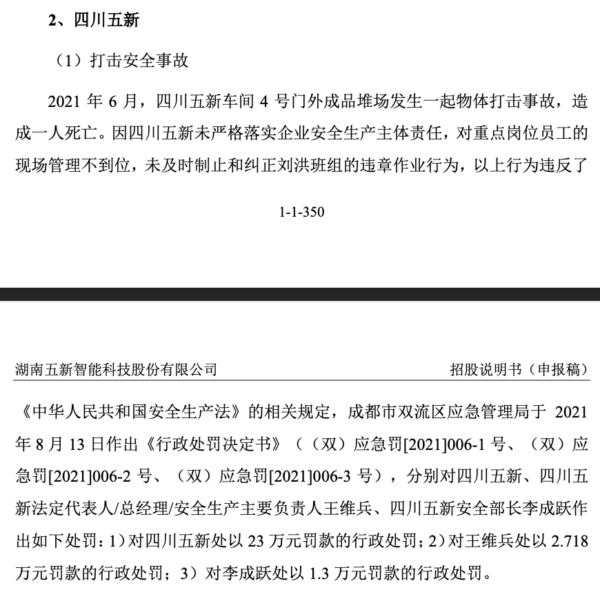 95后当董事长的五新科技：应收账款占流动资产过半，上市前分红近1.8亿