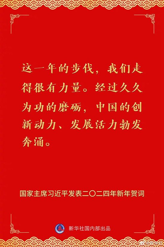 国家主席习近平发表二〇二四年新年贺词 一起来看金句