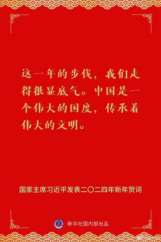 国家主席习近平发表二〇二四年新年贺词 一起来看金句