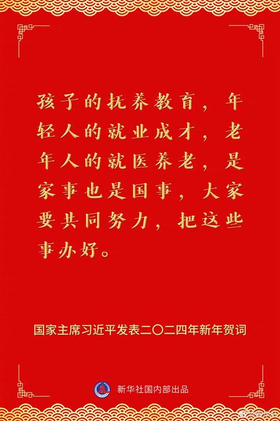 国家主席习近平发表二〇二四年新年贺词 一起来看金句