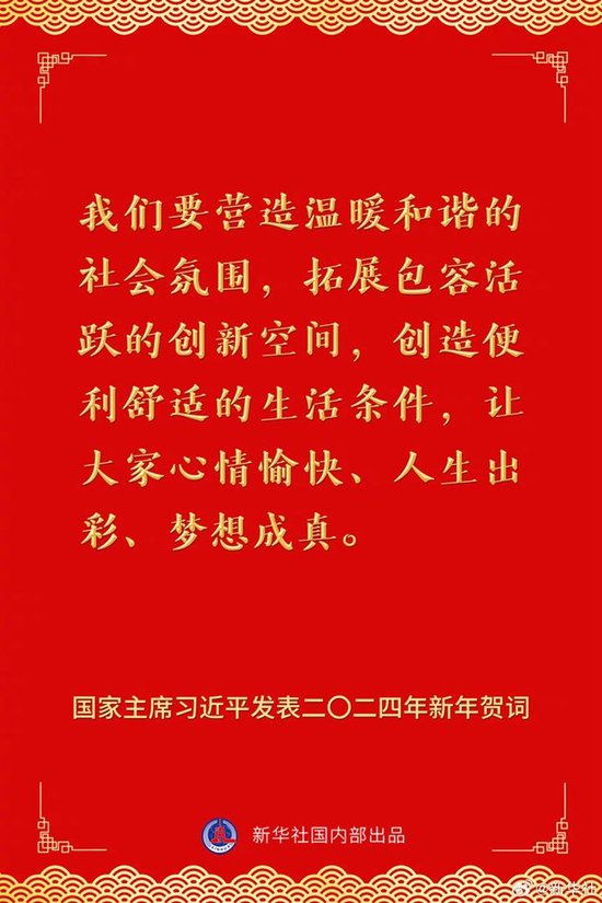 国家主席习近平发表二〇二四年新年贺词 一起来看金句