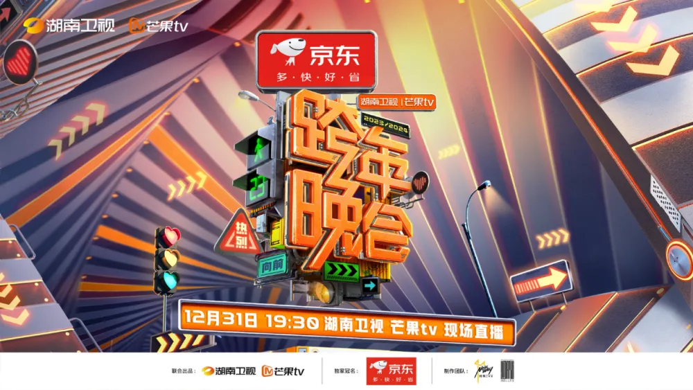 热搜霸屏！湖南卫视玩太狠，11个王俊凯成爆词，汪涵哭了、刘强东的车归谁、破音……跨年晚会太热闹了