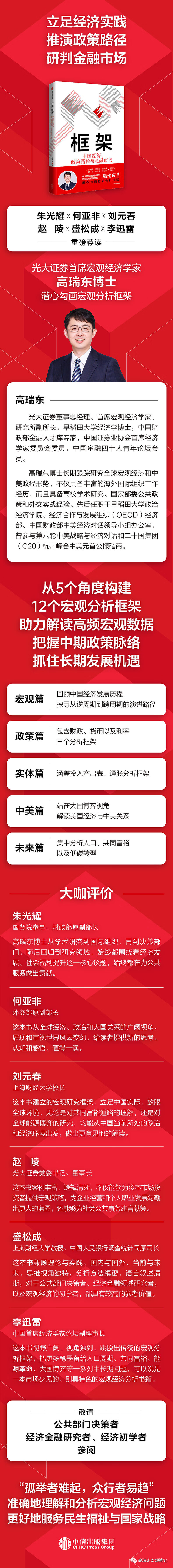 高瑞东 查惠俐：制造业PMI何时企稳？