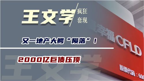 突发，富士康被查！隐形地产大鳄浮出水面