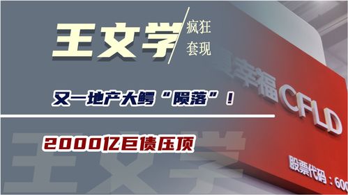 突发，富士康被查！隐形地产大鳄浮出水面[20240419更新]